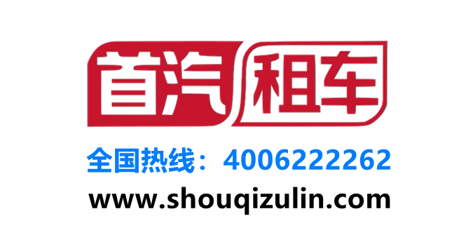 北京首汽大巴车租赁-专业的大巴车租车平台插图(3)
