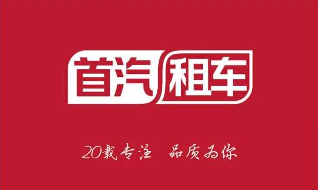 北京首汽大巴车租赁-专业的大巴车租车平台插图