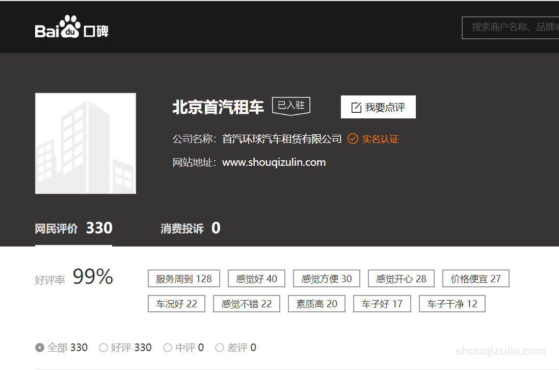 首汽环球口碑怎么样？插图(1)