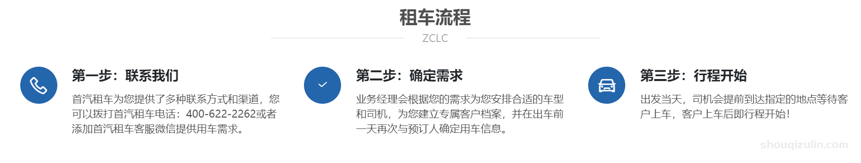 首汽租车，租车我们是认真的！-首汽租车公司官网电话：4006222262