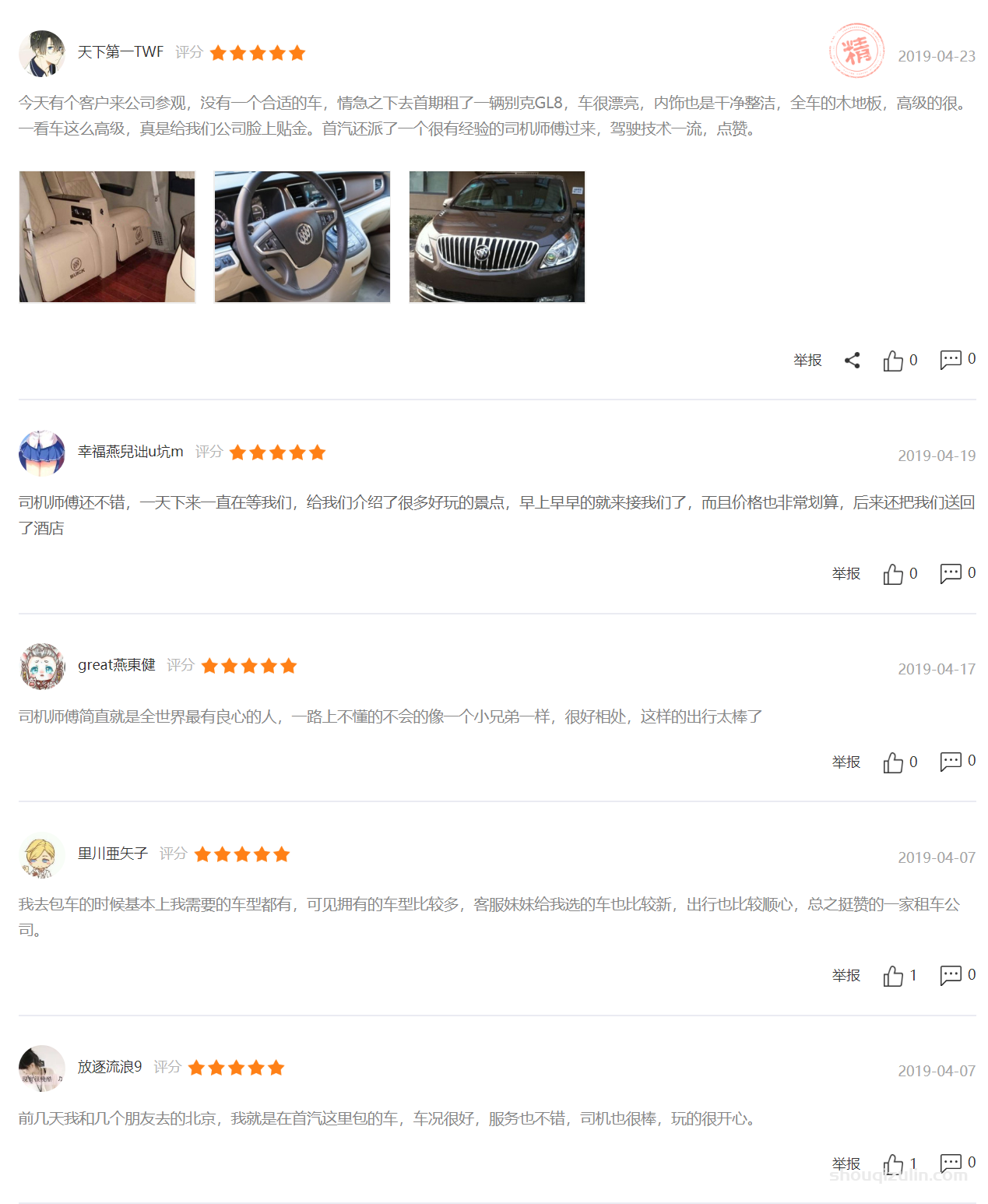 首汽环球口碑怎么样？插图(2)