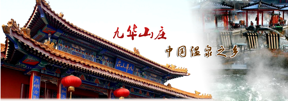 九华山庄租车价格.指南.攻略
