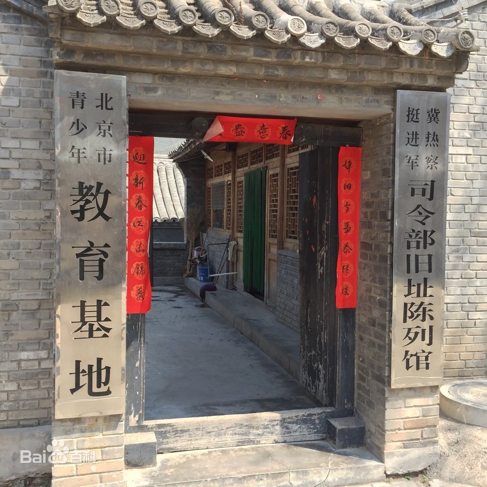 冀热察挺进军司令部租车指南.租车价格.租车电话