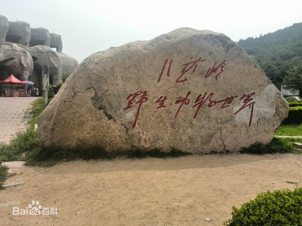 八达岭野生动物园景点介绍.租车价格.指南.攻略