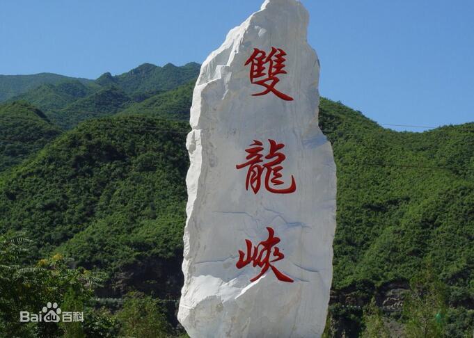 双龙峡租车指南.租车价格.租车电话