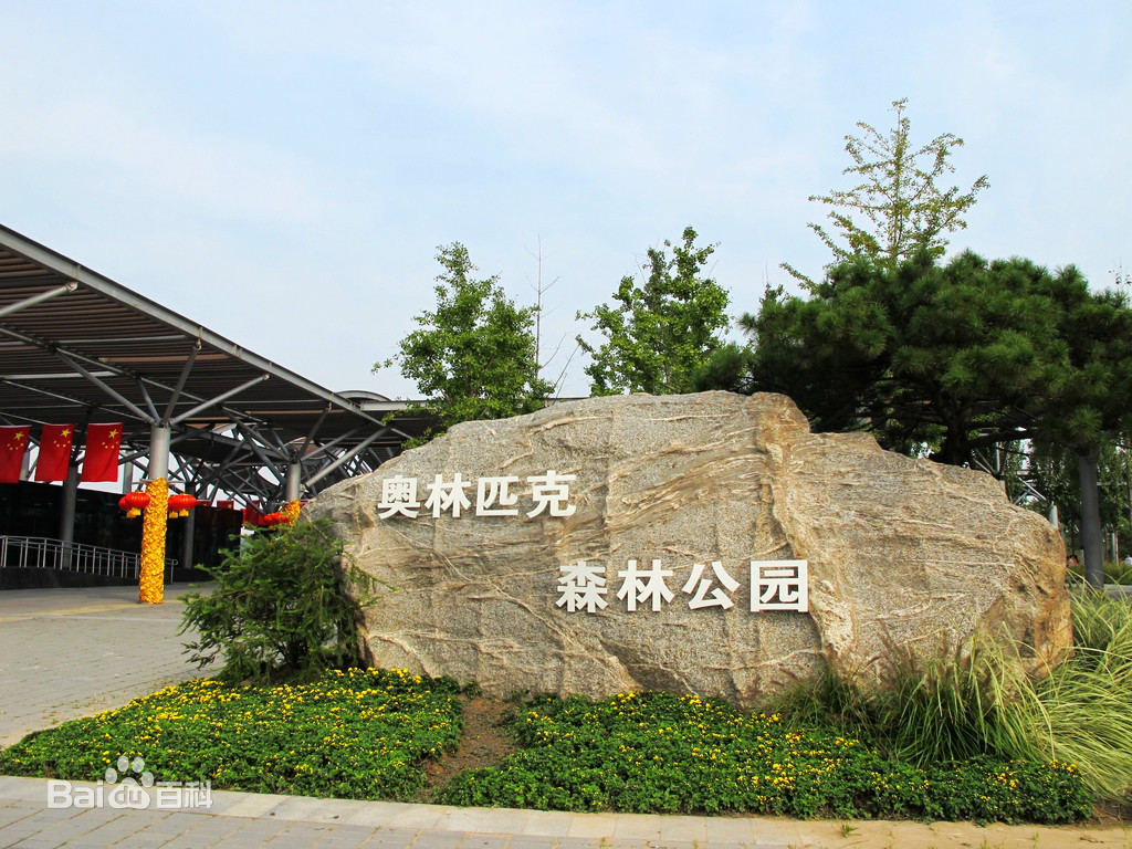 北京奥林匹克公园租车指南.租车价格.租车电话