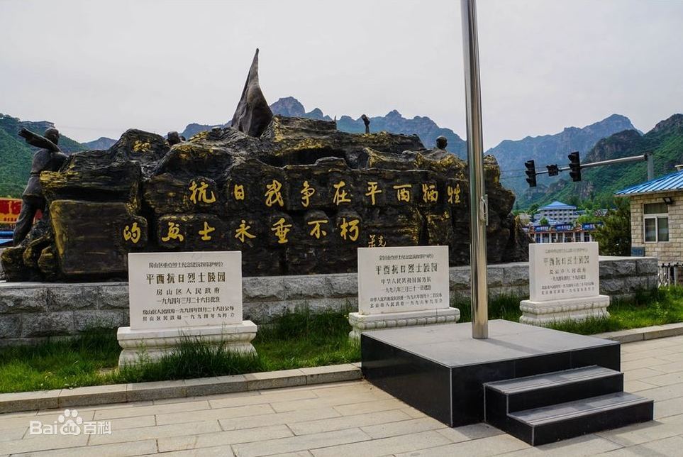 平北抗日战争纪念馆景点介绍.租车价格.指南.攻略