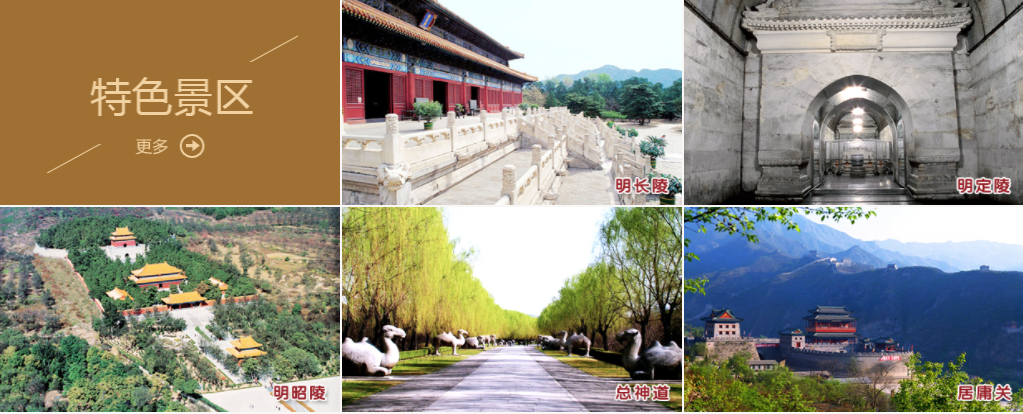明十三陵租车价格.指南.攻略