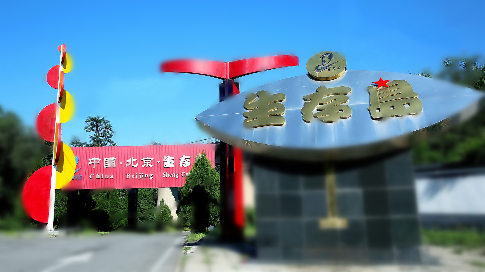生存岛团建租车价格.指南.攻略