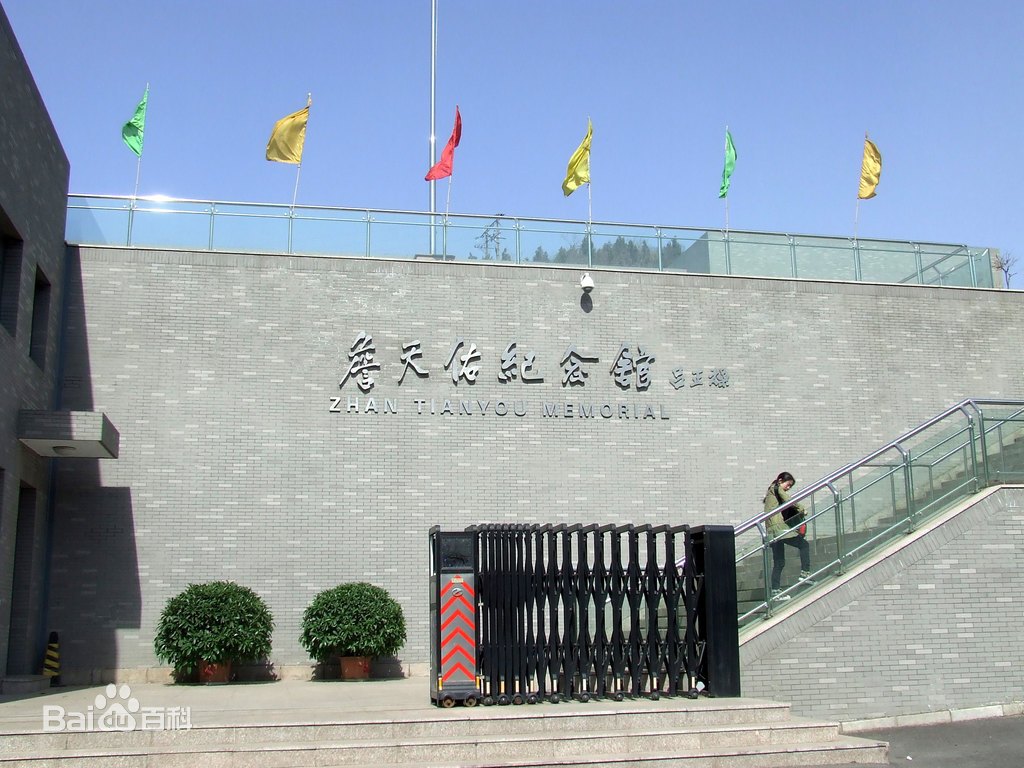 詹天佑纪念馆景点介绍.租车价格.指南.攻略